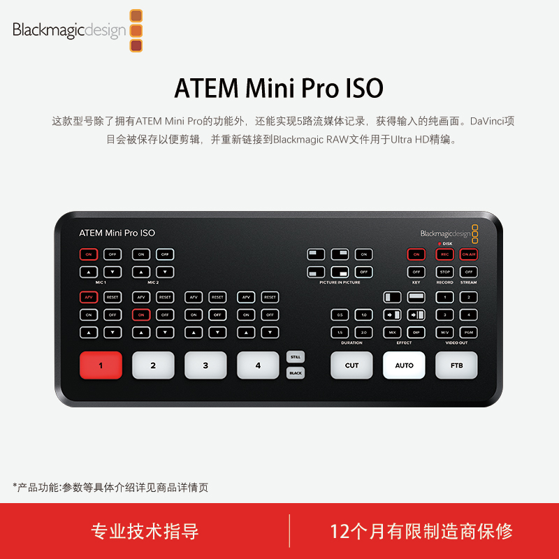 Blackmagicdesign ATEM Mini Pro ISO 切换台4格HDMI流媒体