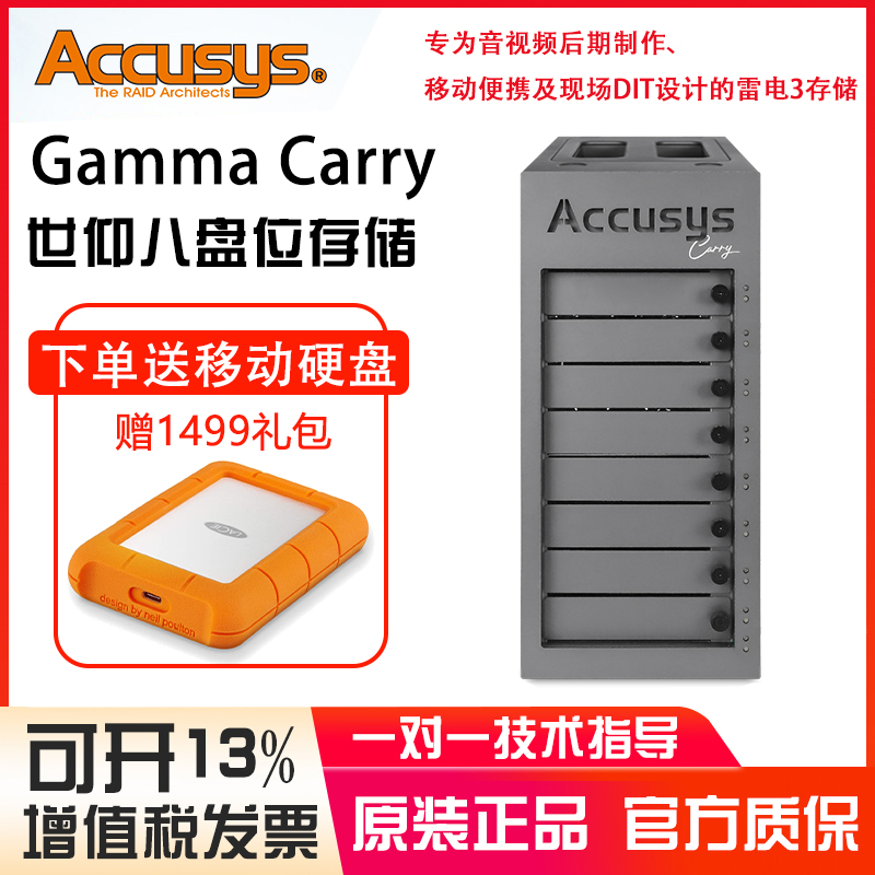 ACCUSYS Gamma Carry 雷电3存储系统 影视后期视频剪辑4K磁盘阵列