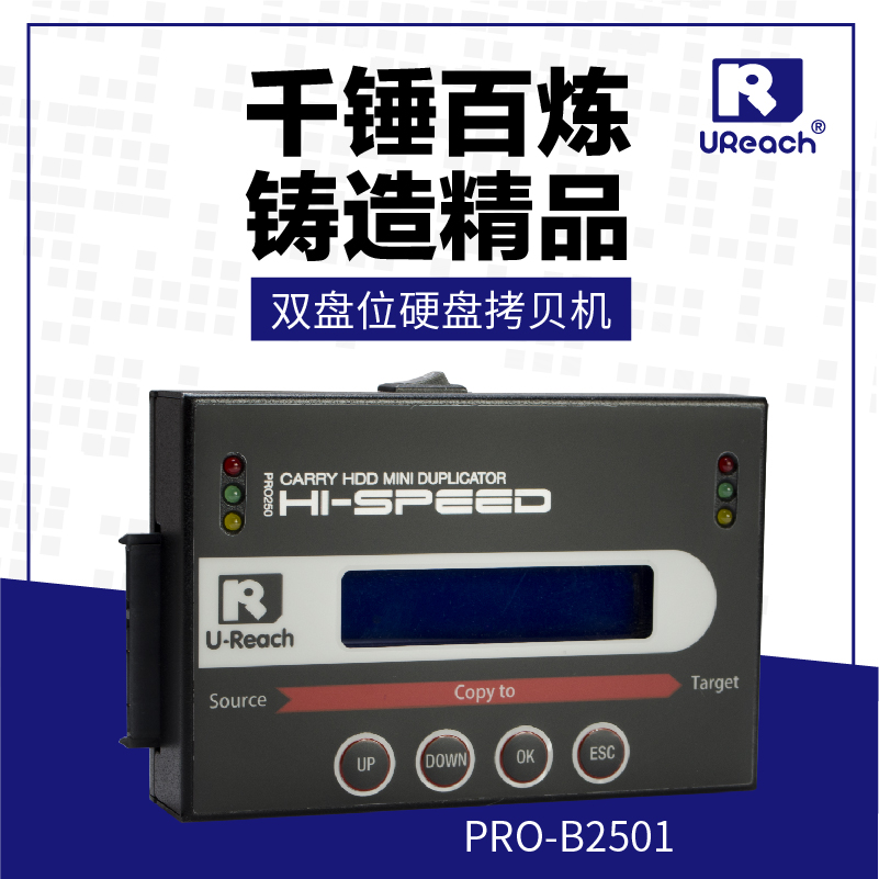 佑华PRO-B2501高速硬盘拷贝机1托1支持SATA IDE