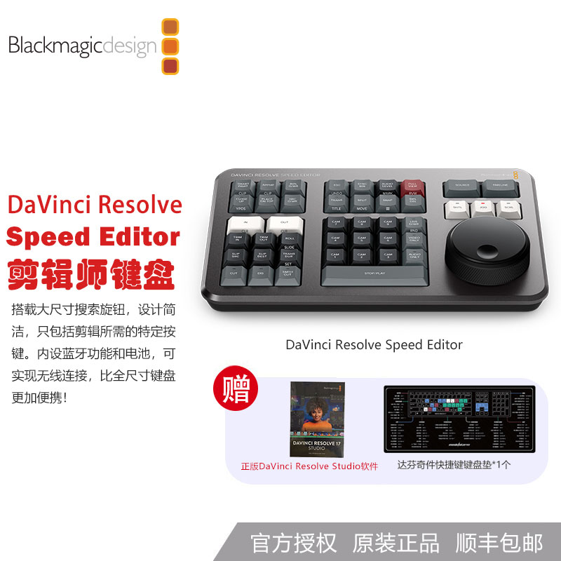 Blackmagic Design 达芬奇DaVinci Resolve Studio 调色软件键盘