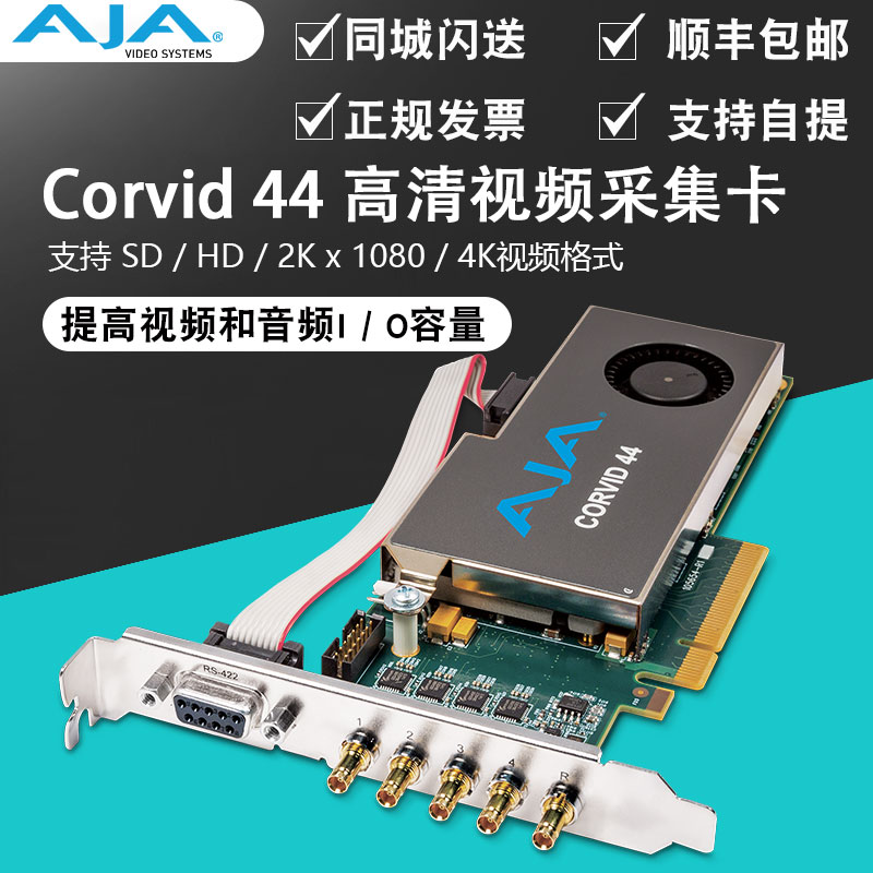 AJA Corvid 44 提高视频和音频I/O能力 高清非编系统视频采集卡