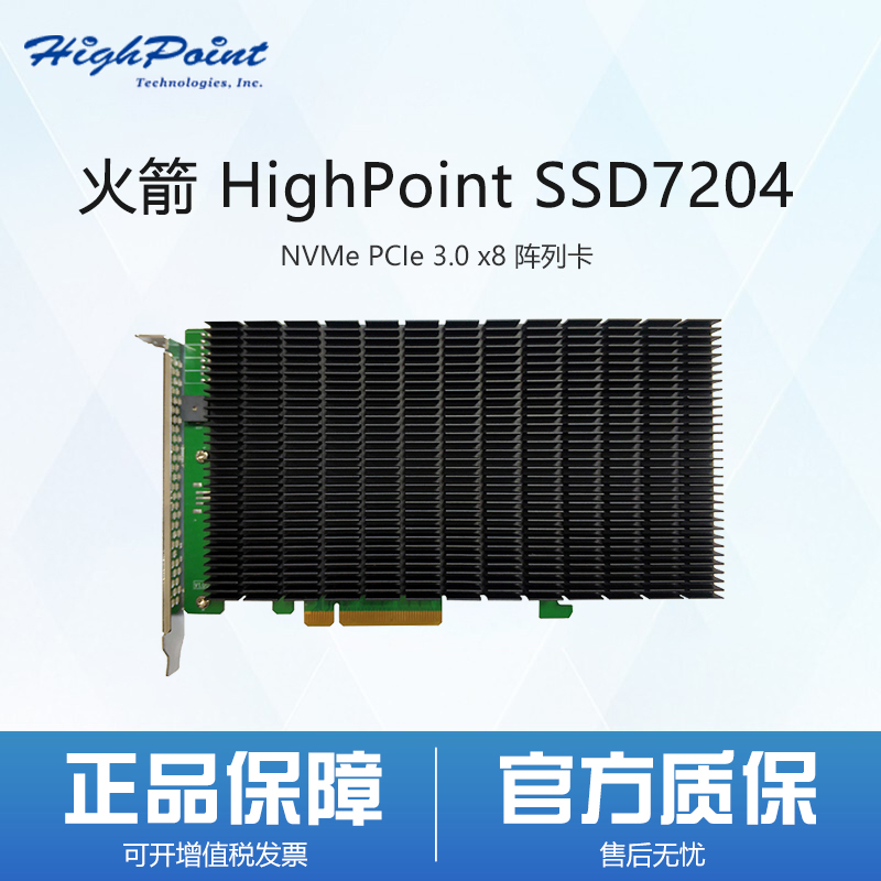火箭 HighPoint SSD7204 NVMe PCIe 3.0 x8 阵列卡 扩展卡