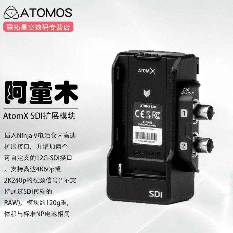 ATOMOS阿童木AtomX SDI接口扩展模块 适用ninja V高监视器
