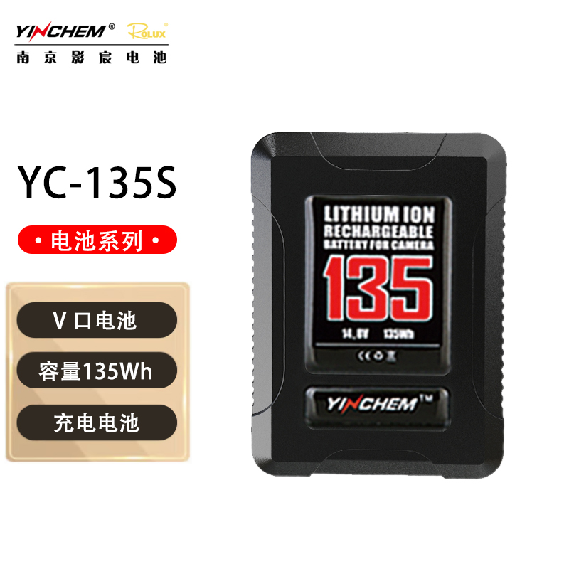 影宸（YINCHEM） YC-135S/YC-135A 相机锂电池 小个子系列 135Wh 