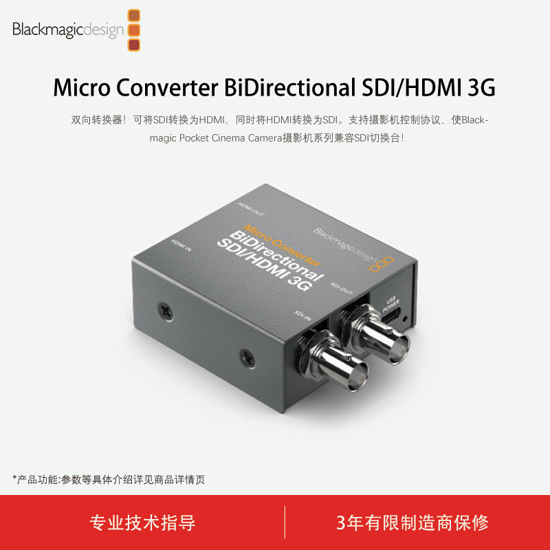 Blackmagic Design双向SDI/HDMI 3G微型转换器