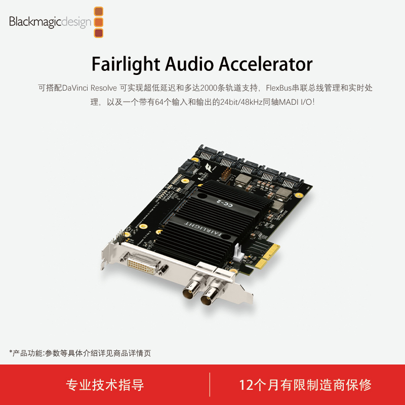Blackmagic Design Fairlight Audio Accelerator 音頻加速器