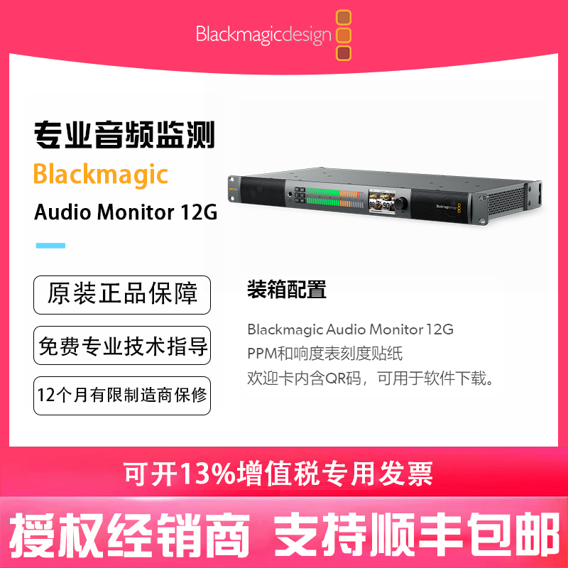 Blackmagic Design Audio Monitor 12G 广播级模拟音频监测监看