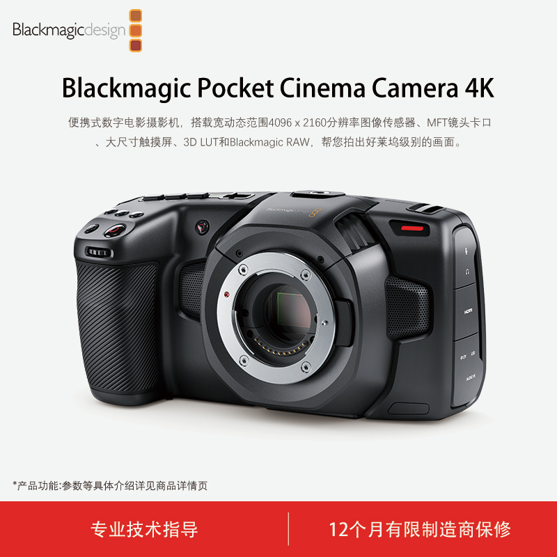 Blackmagic Design Pocket Cinema BMPCC 4K相机官方标配