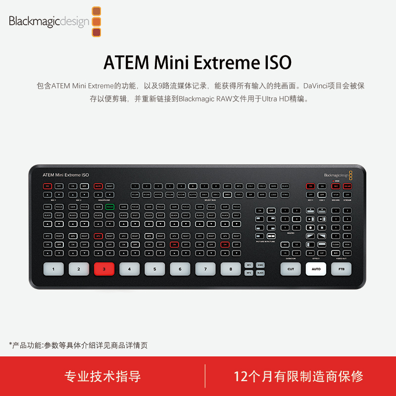 Blackmagic Design ATEM Mini Extreme ISO流媒体设备