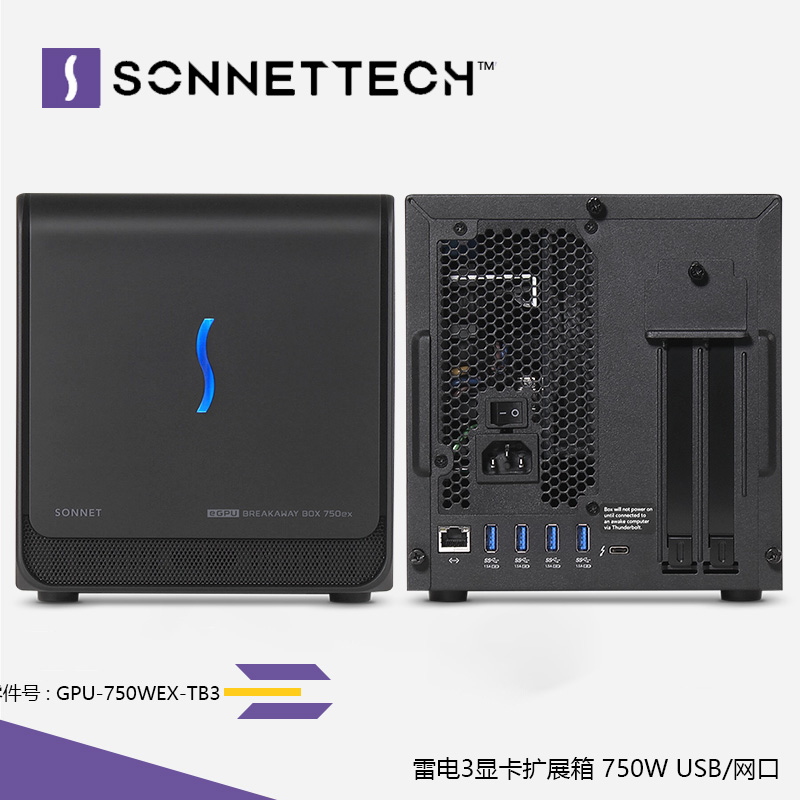 Sonnet eGPU Breakaway Box 750ex雷电3显卡扩展箱 750W USB/网口