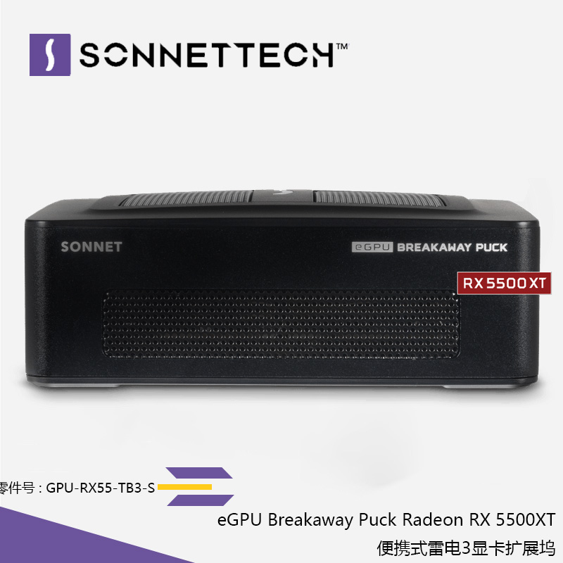 Sonnet eGPU 便携式雷电3接口显卡扩展坞 GPU-RX55-TB3-S