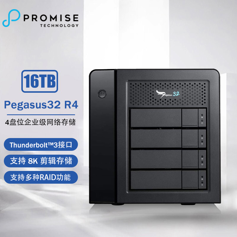 乔鼎/promise Pegasus32 R4 16TB 4盘位雷电磁盘阵列盘阵存储系统