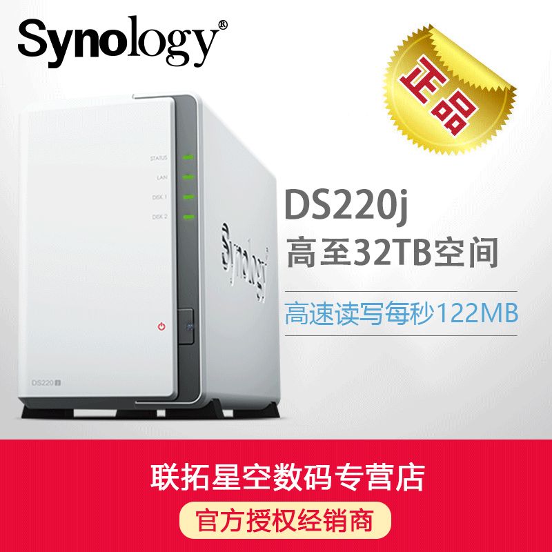 Synology群晖 DS220j 2盘位NAS网络家庭存储数据服务器私人云盘