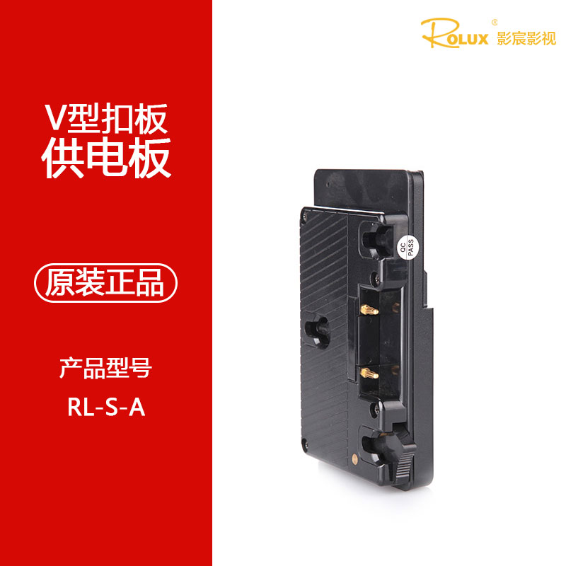 影宸RL-S-A转换器 索尼V口电池转安东扣板 适配松下