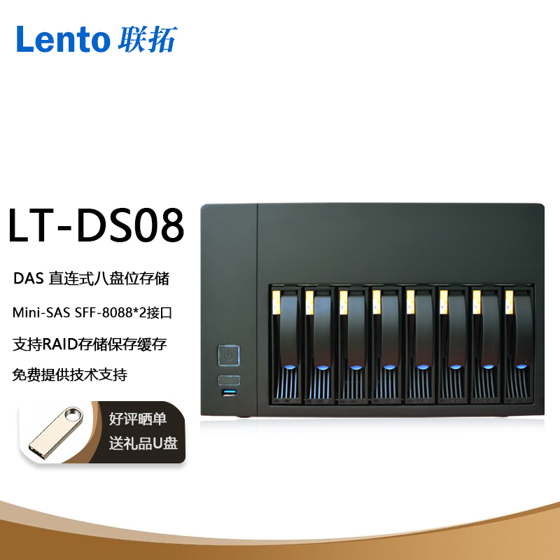 联拓 LT-DS08 非编磁盘阵列 8盘位桌面高性能SAS直连磁盘阵列柜4K