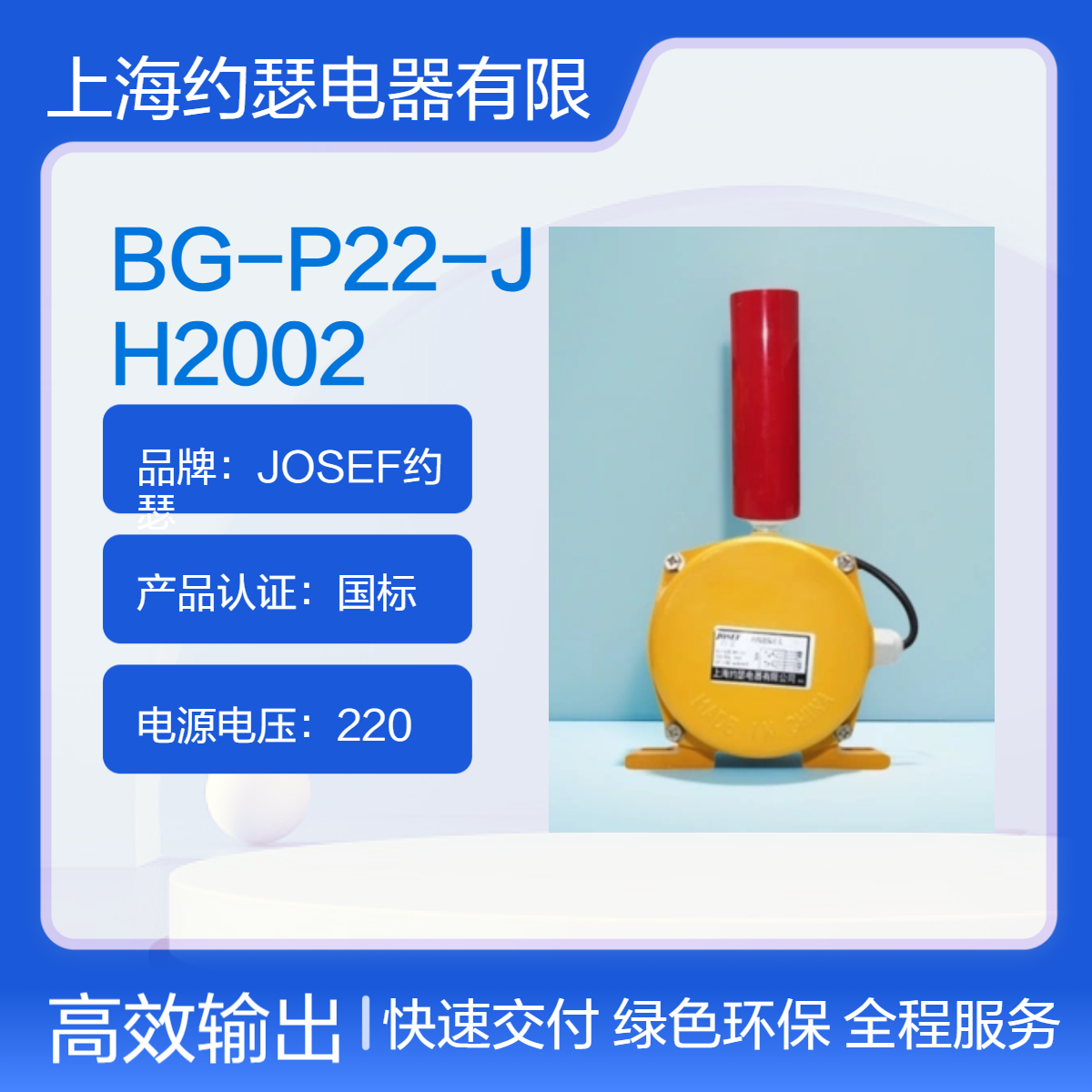约瑟电器 BG-P22-JH2002跑偏开关 接线牢固、耐磨，应用广泛