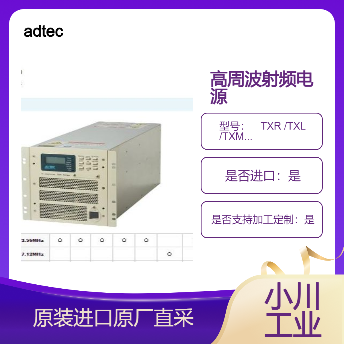 adtec高周波射频电源　TXR TXL TXM TXH系列 配最新型CPU 高速应答性