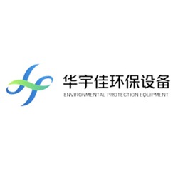 潍坊华宇佳环保设备工程有限公司 - 公司logo