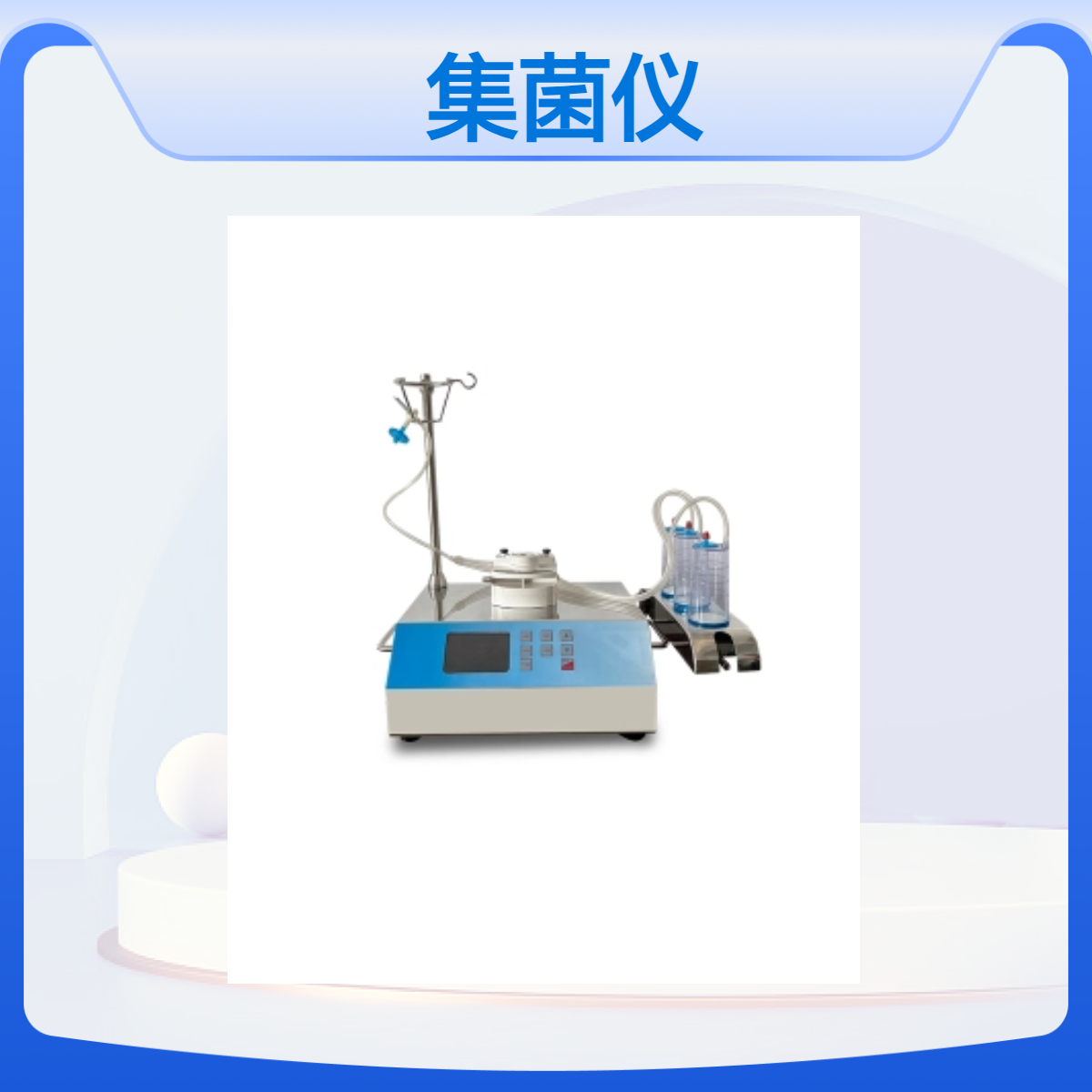 智能集菌仪 整机不锈钢 大力钜电机 三联培养皿 ZW-808A