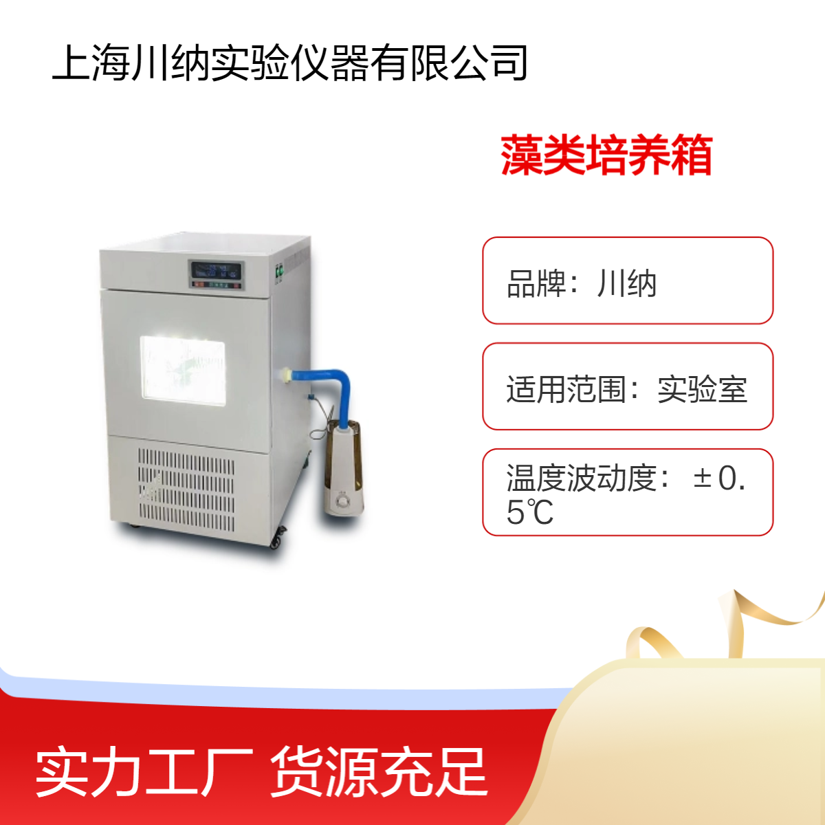 精密藻类培养箱 双开门 450升 全光谱植物生长灯 实验室用 PGX-600A