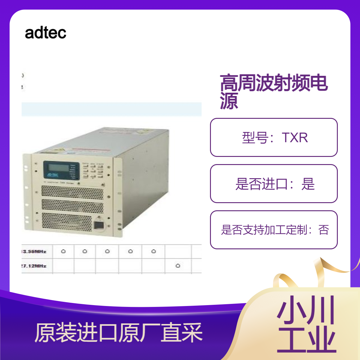 高周波射频电源TXR TXL TXM TXH系列 搭载最新型CPU高速应答性 adtec
