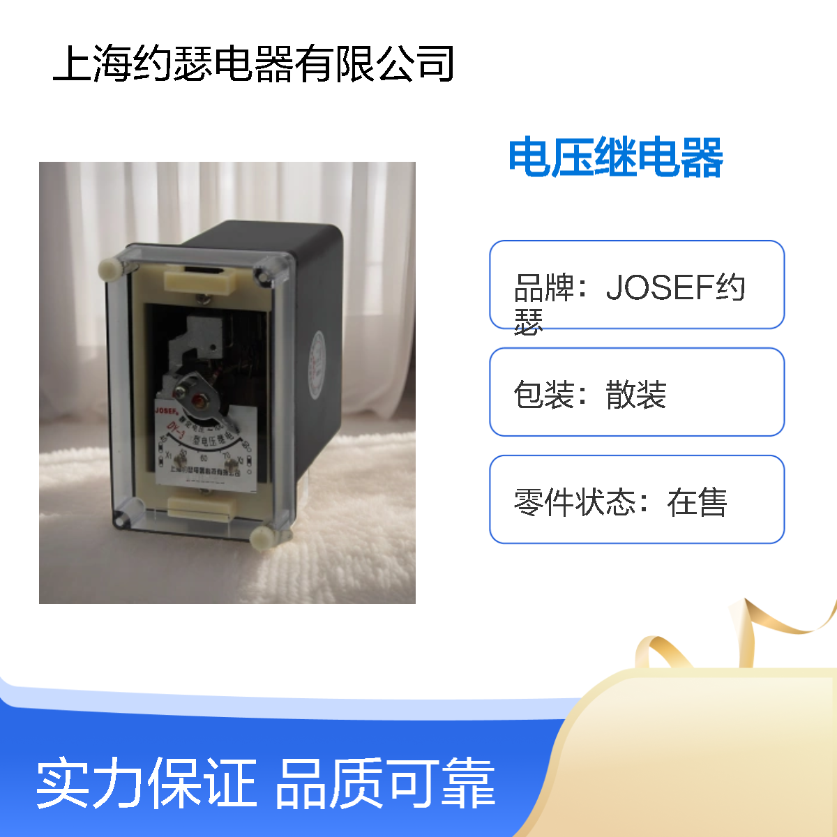 JOSEF约瑟 DY-32电压继电器 40~80V 额定电压：10UU0V 板后接线