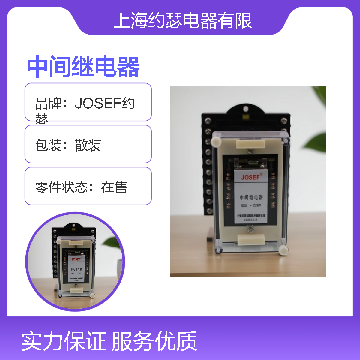 JOSEF约瑟 DZJ-203中间继电器 AC220V 防尘防潮不断线