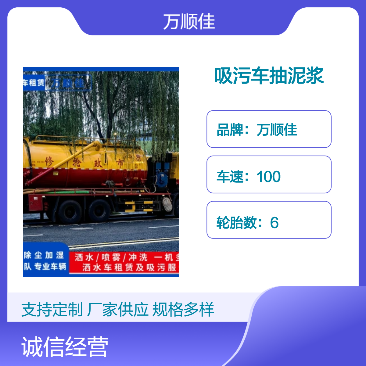 万顺佳8立方吸污车租赁 抽泥浆环卫车 厌氧罐清淤维修 工地必备