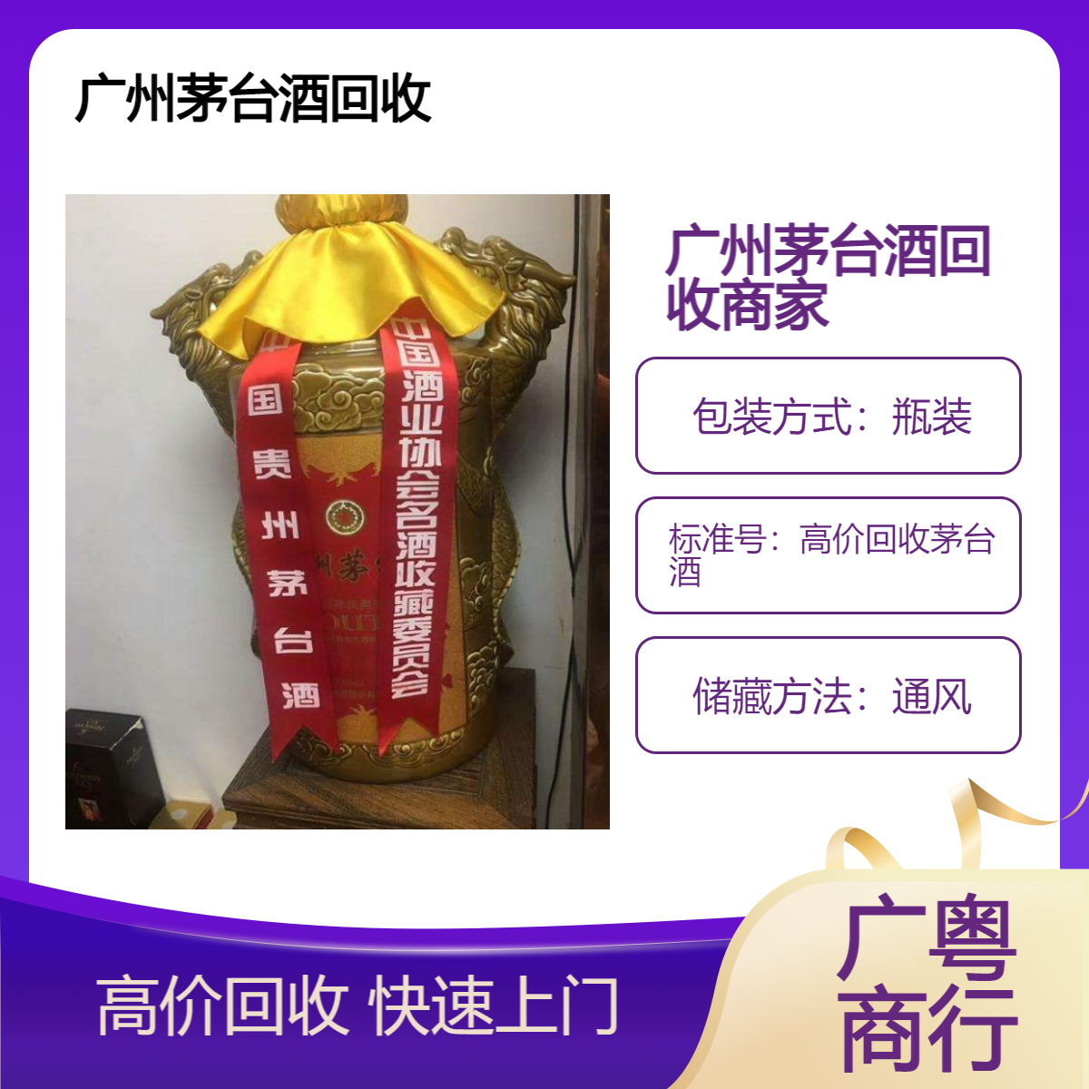 广 州附近高价茅台酒回收 上门服务 市场行情 鉴定