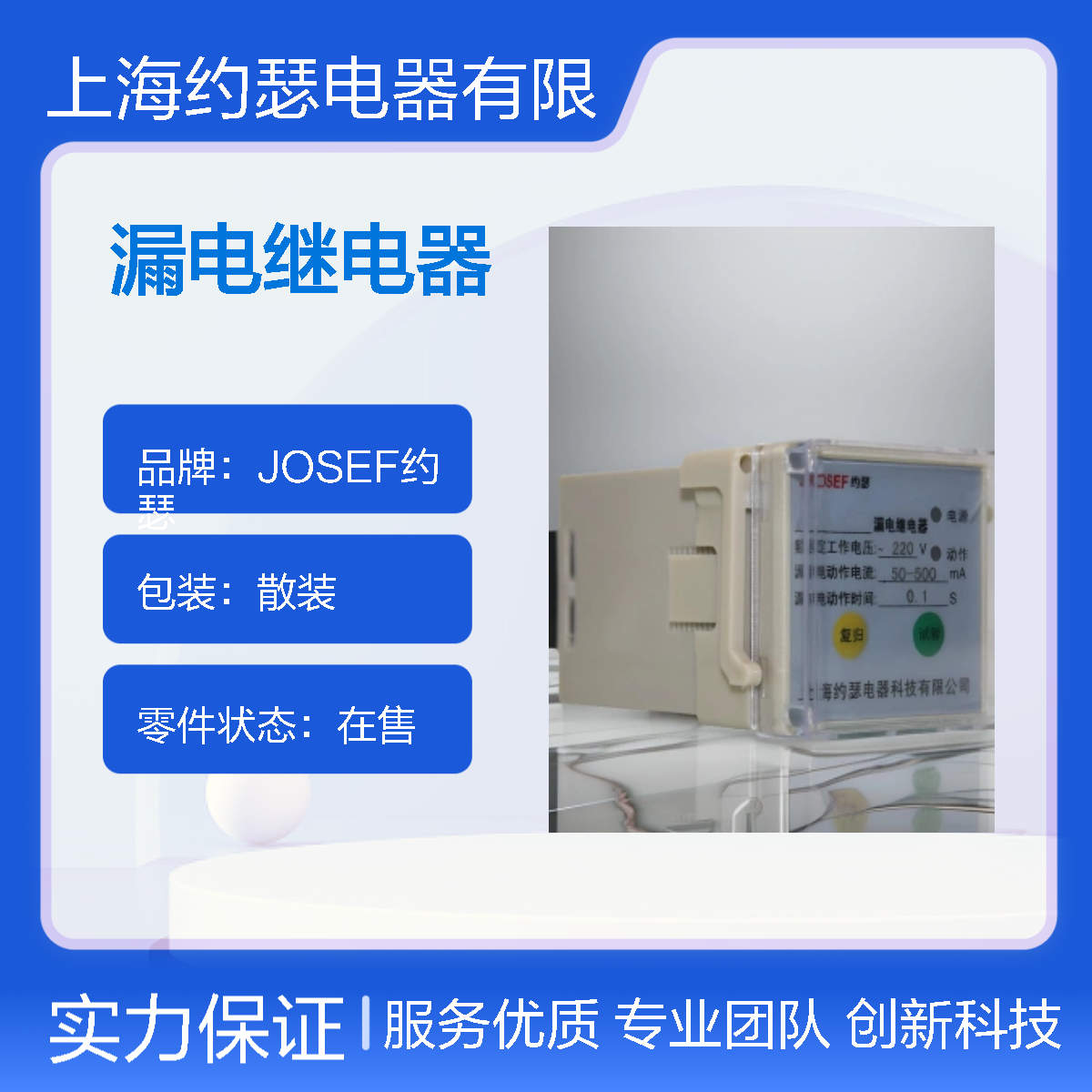 JELR-100FT漏电继电器 30mA 0.1S 面板式 零序电流互感器 孔径45mm
