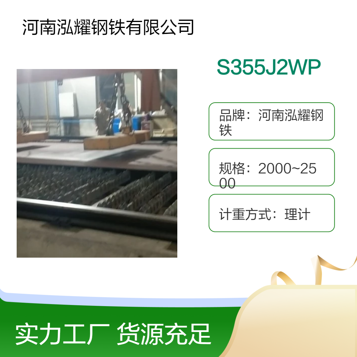 钢铁百科：S355J2WP欧标耐候钢材质分析 执行标准 现货及定轧 可切割