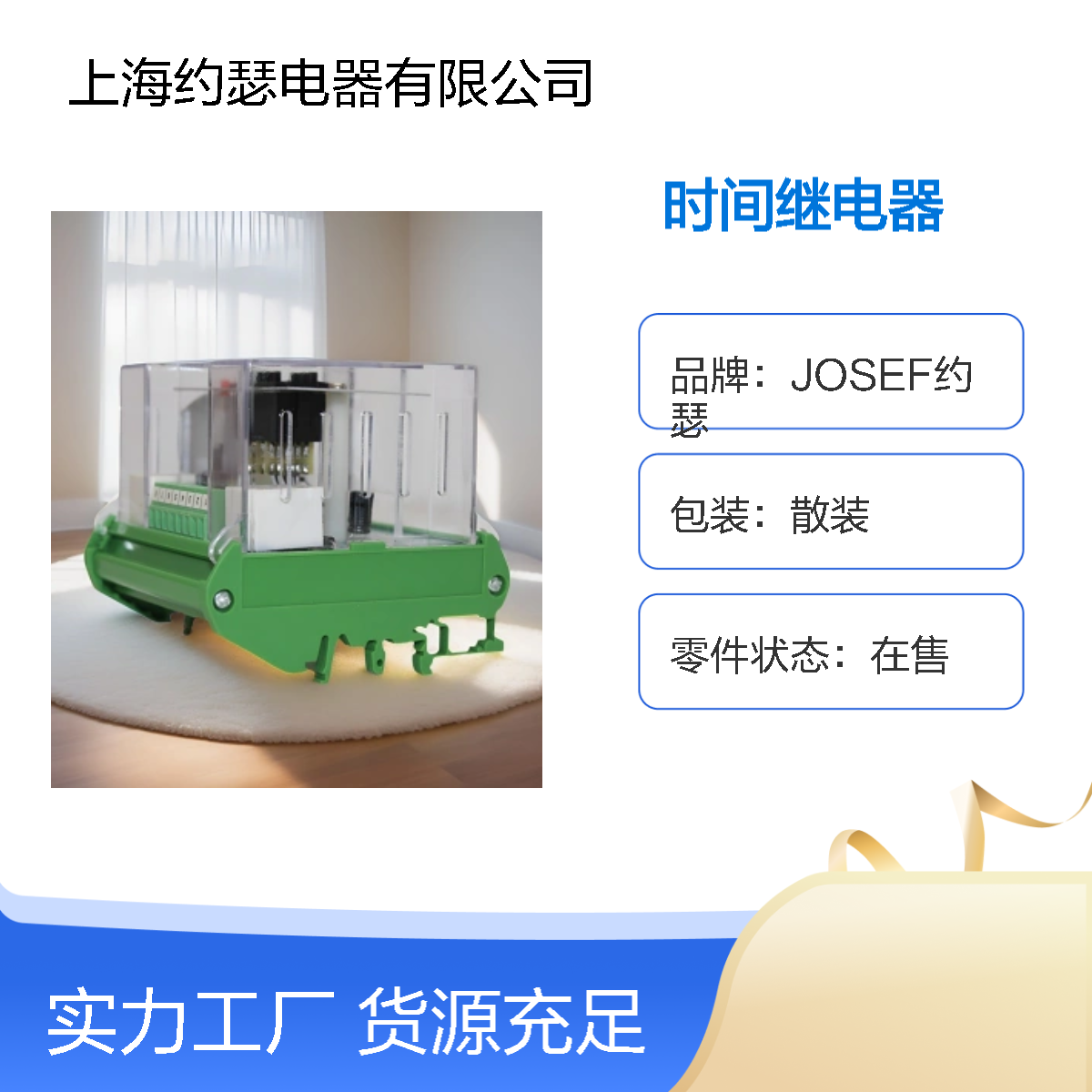 JOSEF约瑟 HJS-92/3时间继电器 0.1~99.9S，辅助电源DC220V