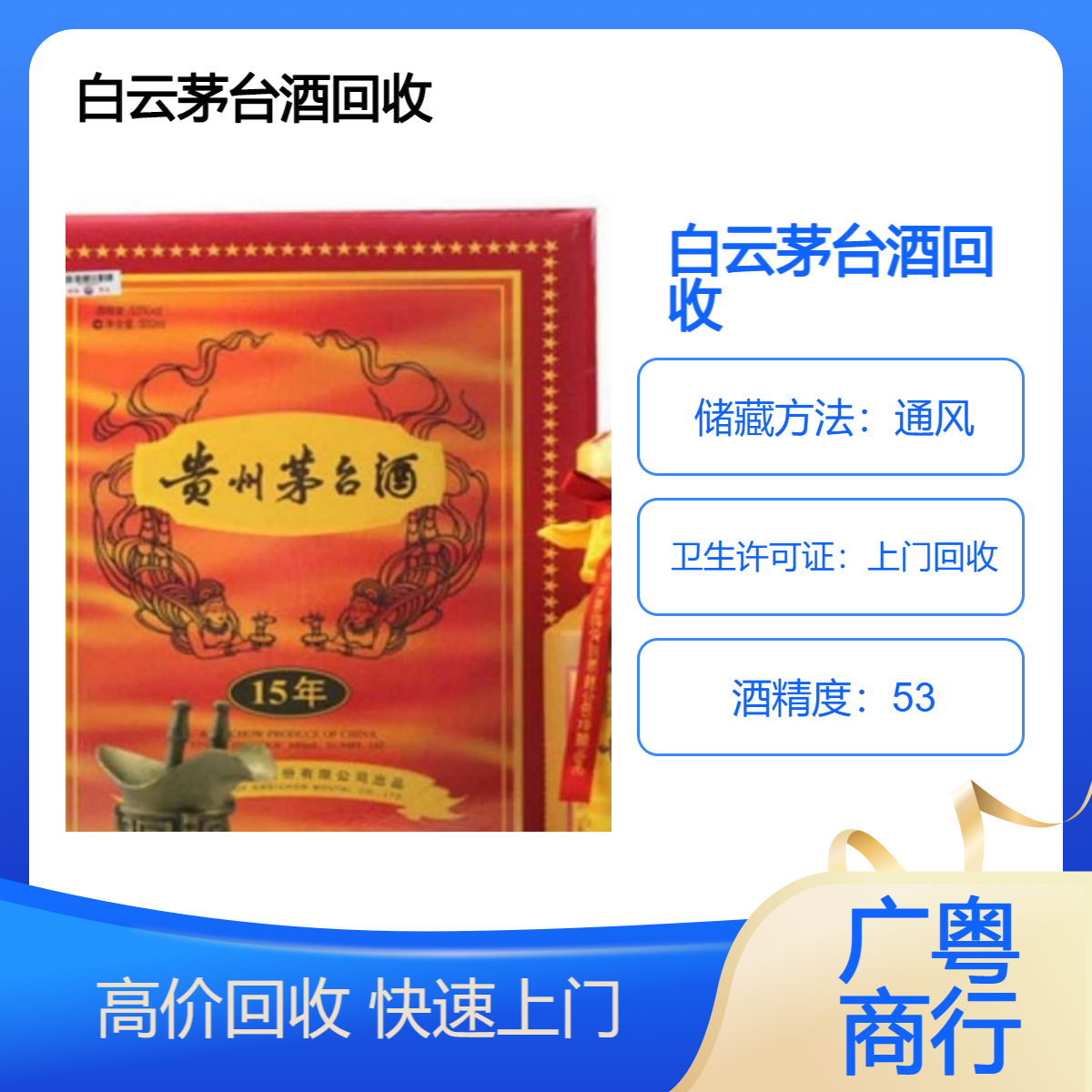 白 云附近高价茅台酒回收 上门服务 市场行情 鉴定