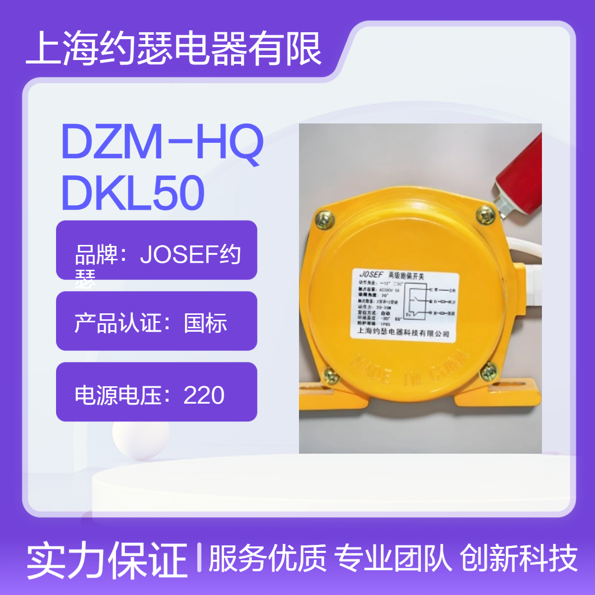 JOSEF约瑟 DZM-HQDKL50跑偏开关 先进焊接车间，延时精度高