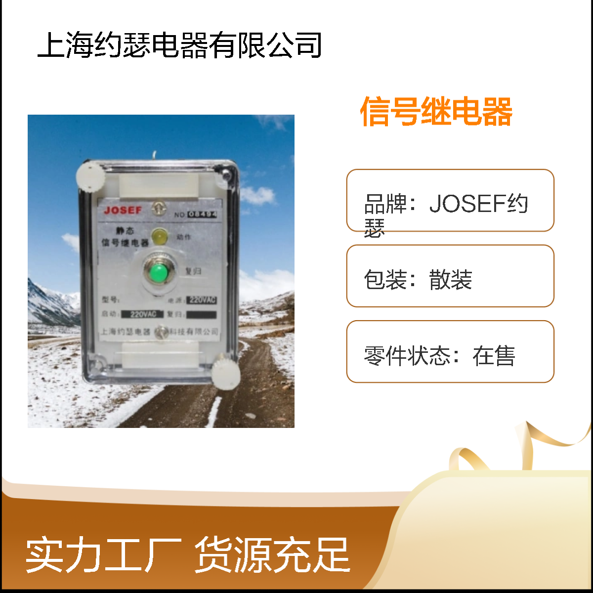JOSEF约瑟 XJY-220/AC信号继电器 220VDC 动作速度快