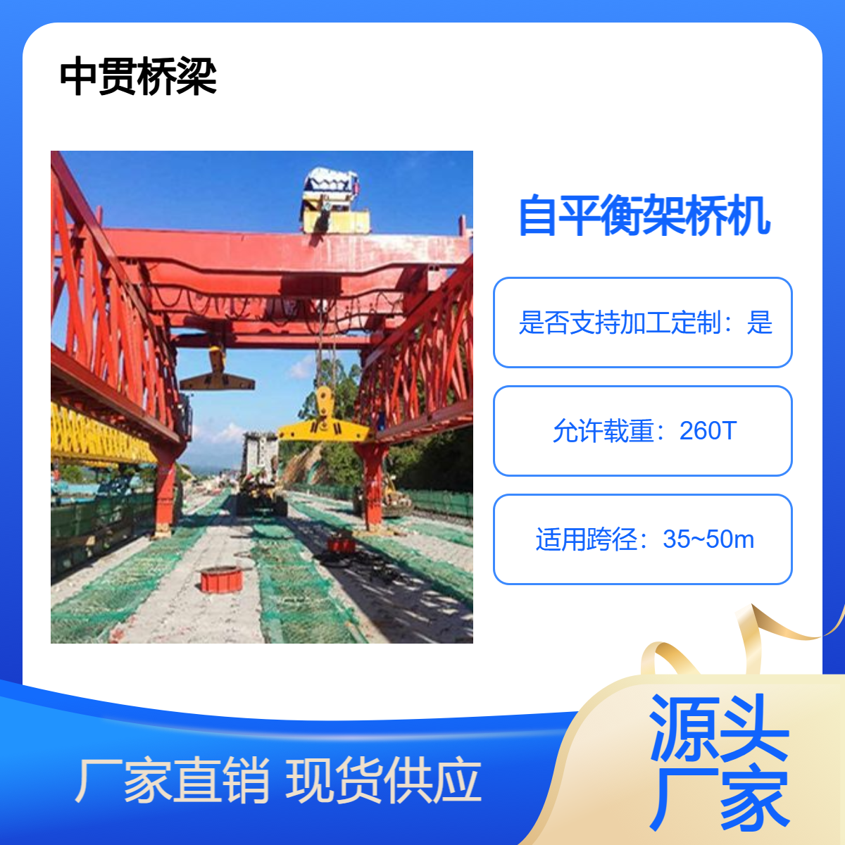 260吨自平衡架桥机 主梁长度加长 过孔更安全 后支腿 位置可调整