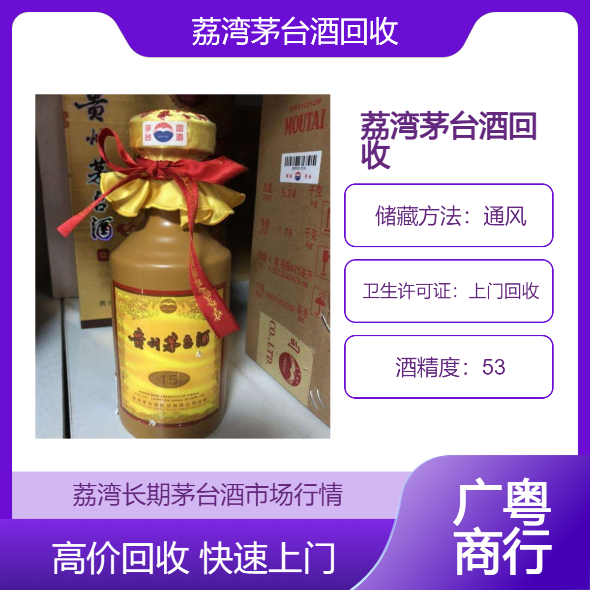 天 河附近高价茅台酒回收 上门服务 市场行情 鉴定