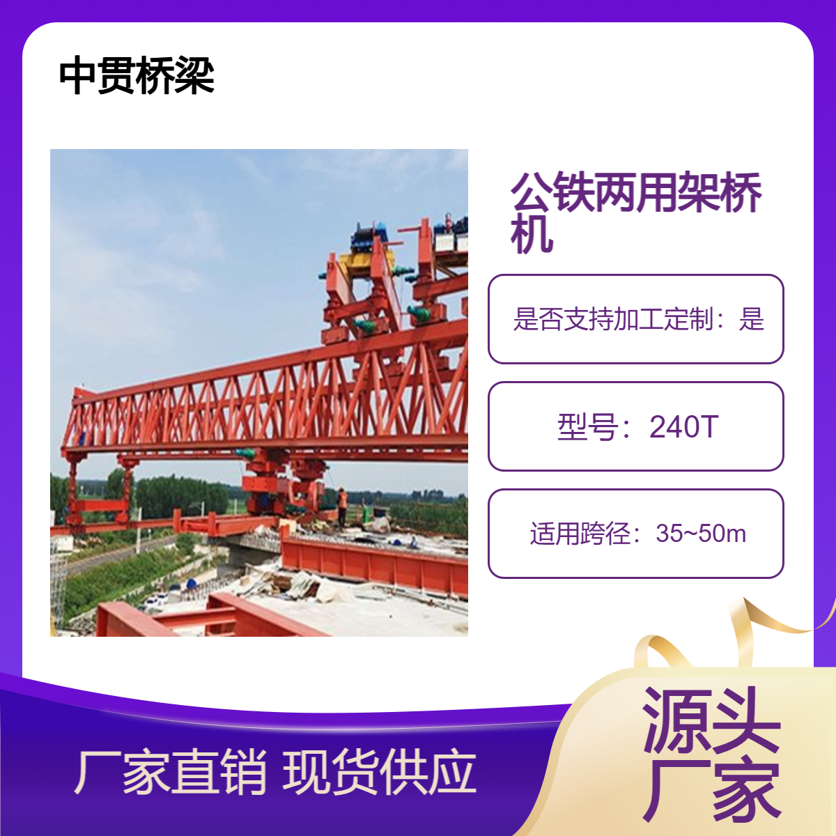 240吨公铁两用架桥机 跨度40米 规格齐全 质量保证 支持定制