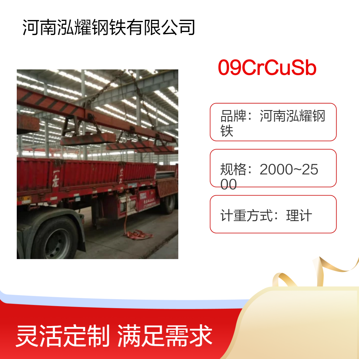 钢铁百科：09CrCuSb耐酸钢材质分析 性能分析 现货库存 期货定轧 切割
