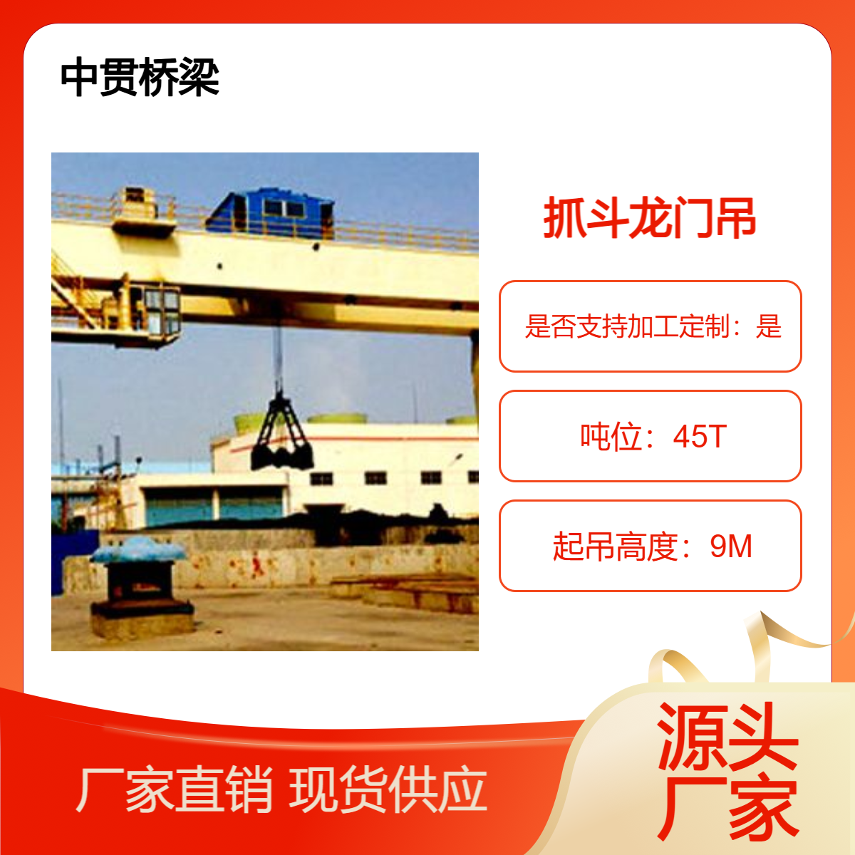 45吨抓斗龙门吊 装卸散货散料等用 可大幅度节省空间跟土地占比