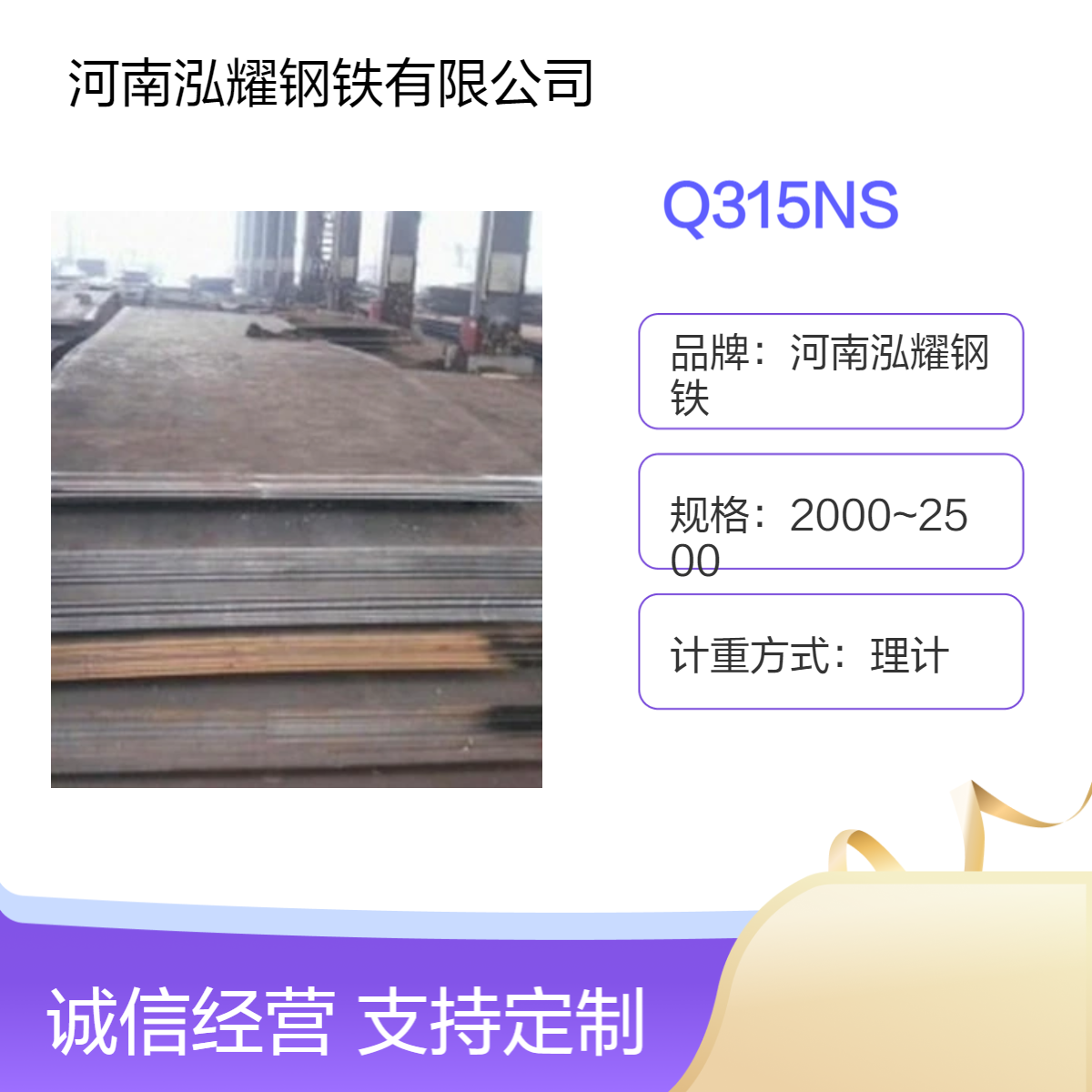 钢铁百科：Q315NS耐酸钢执行标准 性能分析 现货库存 期货定轧 可切割
