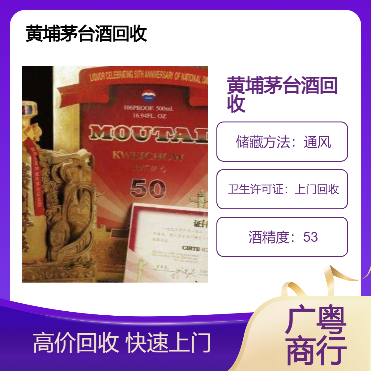 黄 埔附近高价茅台酒回收 上门服务 市场行情 鉴定