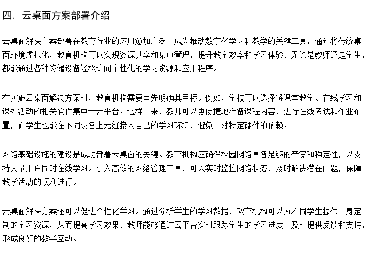 供应voi云终端 小学教育云终端 中小学云桌面瘦终端