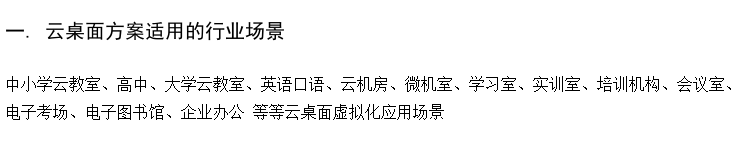 供应教育云终端 电子阅览室云桌面 VDI云桌面系统厂家