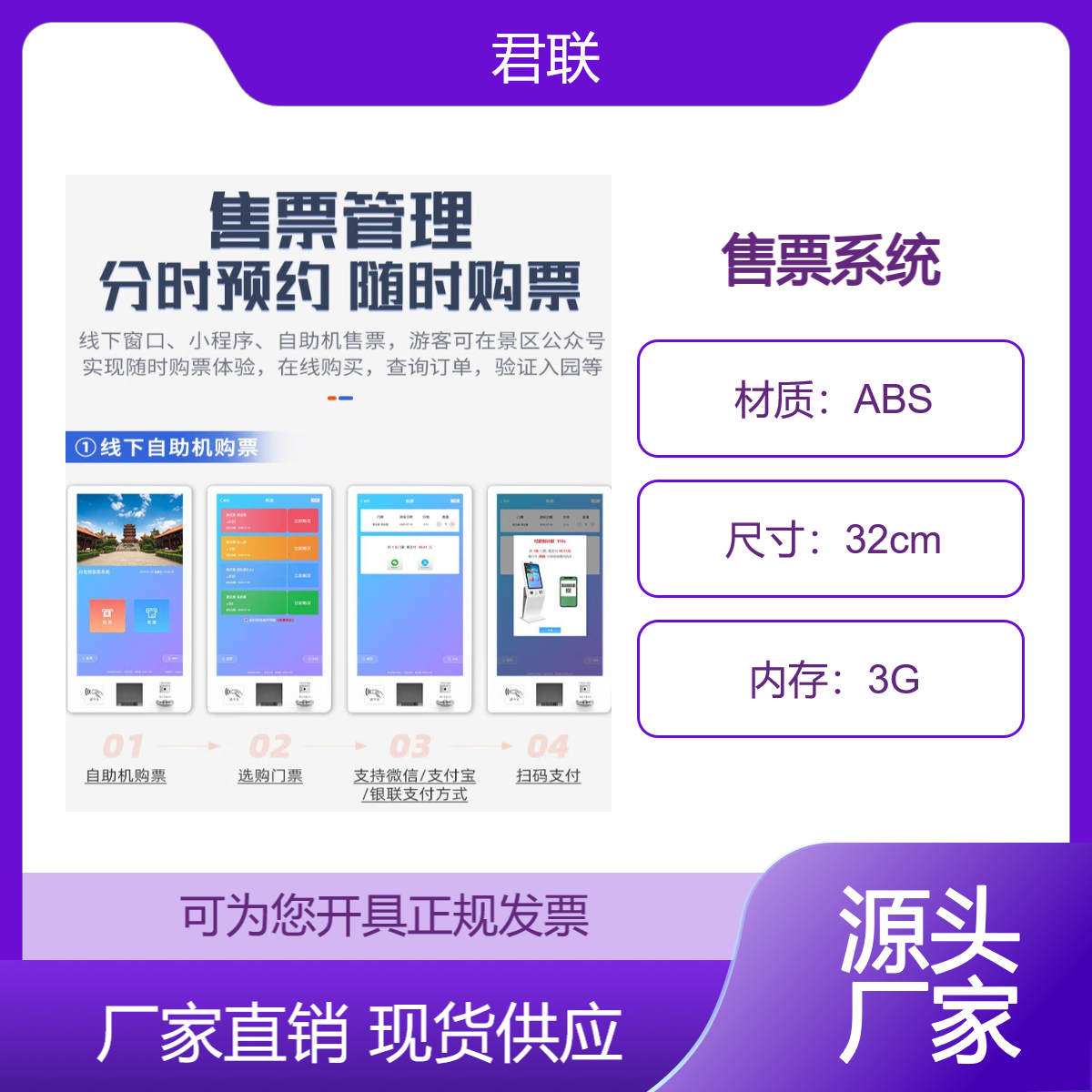 演唱会票务系统 刷身份证人脸识别闸机核销比对比赛