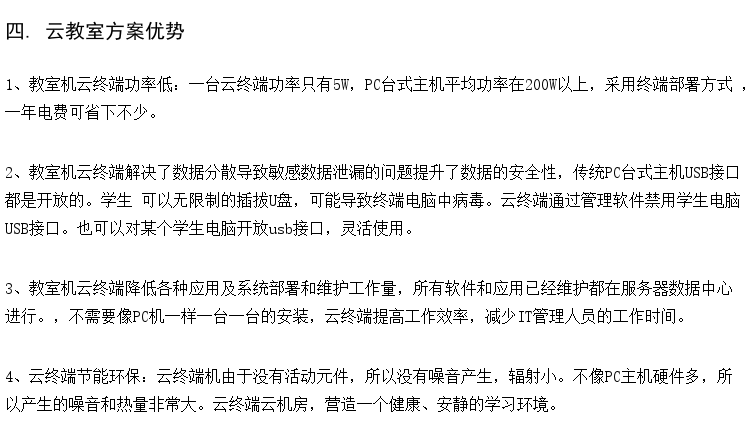 供应中小学语音实训室 大学电子阅览室 云桌面虚拟化