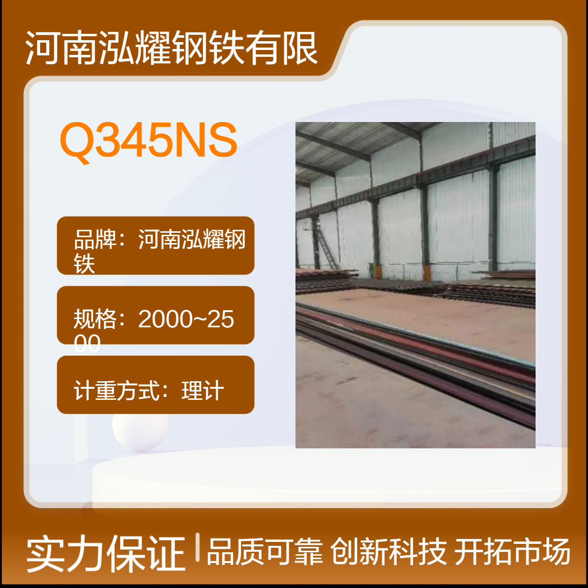 耐酸钢Q345NS执行标准 成分性能 热处理分析 现货库存 期货定轧 可切割