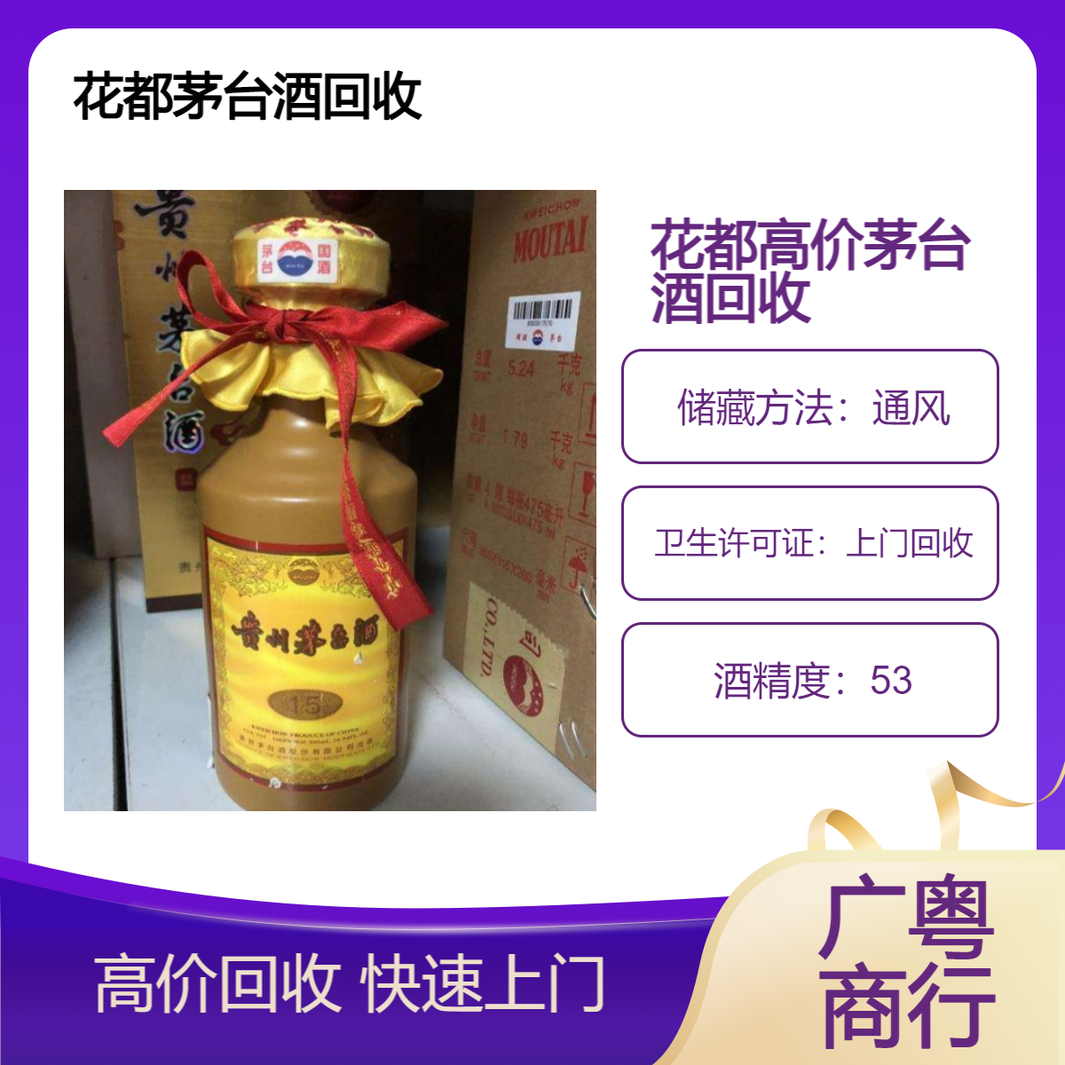 花 都附近高价茅台酒回收 上门服务 市场行情 免费鉴定