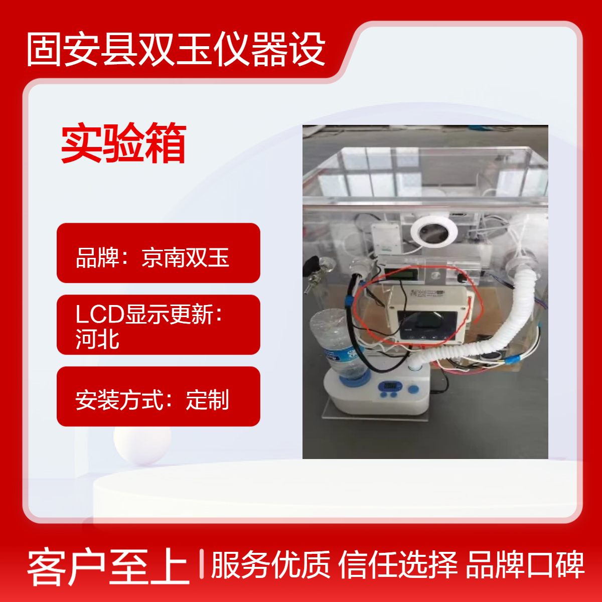 京南双玉定制实验箱 LCD显示更新 亚克力材质 手动操作