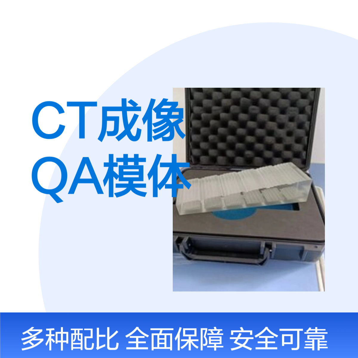 CT成像QA模体 CT成像QA模体 CT成像QA模体